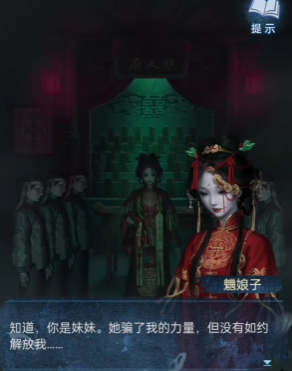 纸嫁衣魕娘子角色背景故事-纸嫁衣魕娘子的真实身份