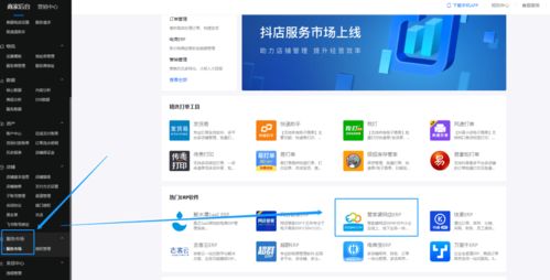 如何入驻抖音超市商家——抖音超市商家入驻指南