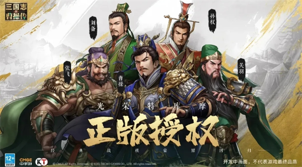 《新三国志·曹操传》各国一般武将详解