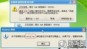 修复指南：无 netcfg.hlp 文件无法连接网络的解决方案