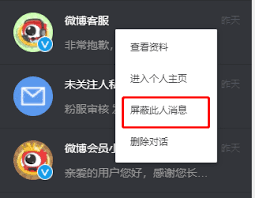 如何在微博中阻挡客服信息-微博屏蔽客服消息的方法