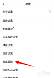 如何关闭百度地图中的热点通知？- 如何关掉百度地图里的热点通知？
