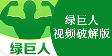 荔枝app下载汅api免费绿巨人苹果将重新发布,网友:更新力度需加大! 荔枝app下载汅api免费绿巨人苹果将重新发布,网友:更新力度需加大!