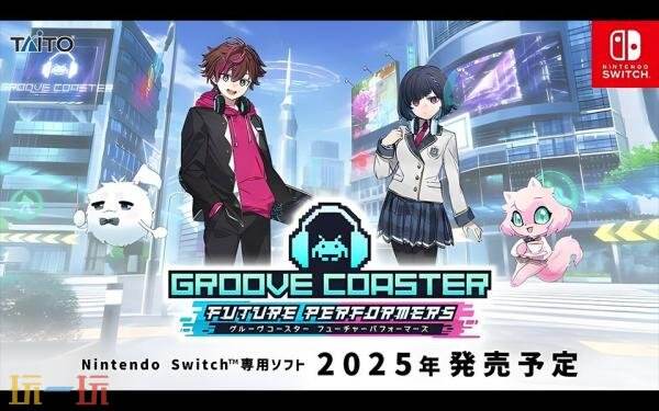 《GrooveCoaster:FuturePerformers》将于7月31日正式在Switch平台上发布。