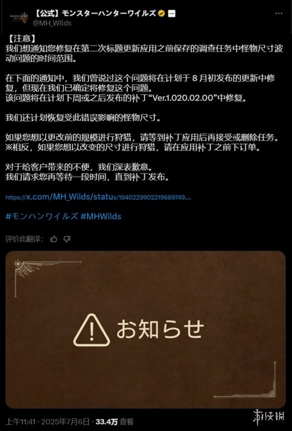急着知道了吗？《怪猎荒野》的怪物体型异常BUG修复提前上线！