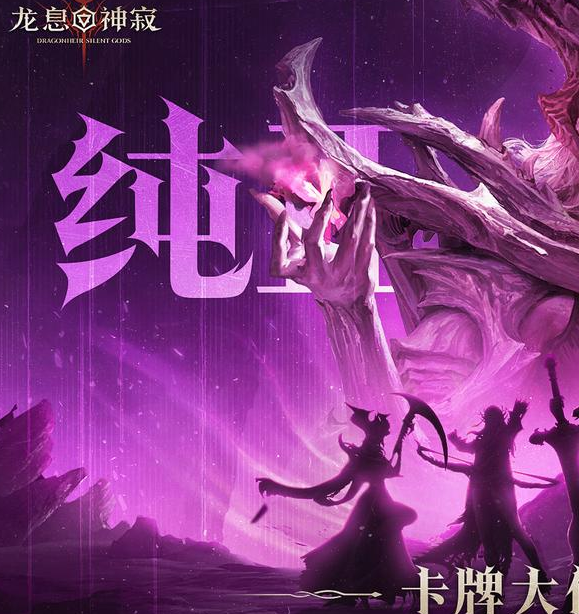 《龙息：神寂》迎来了暗黑纪元的降临！一位崭新的英雄——黑暗女士，正在颠覆战场！