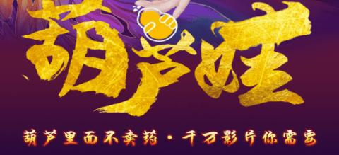 葫芦里面不买药最新版V5.8.8_葫芦里面不买药软件下载