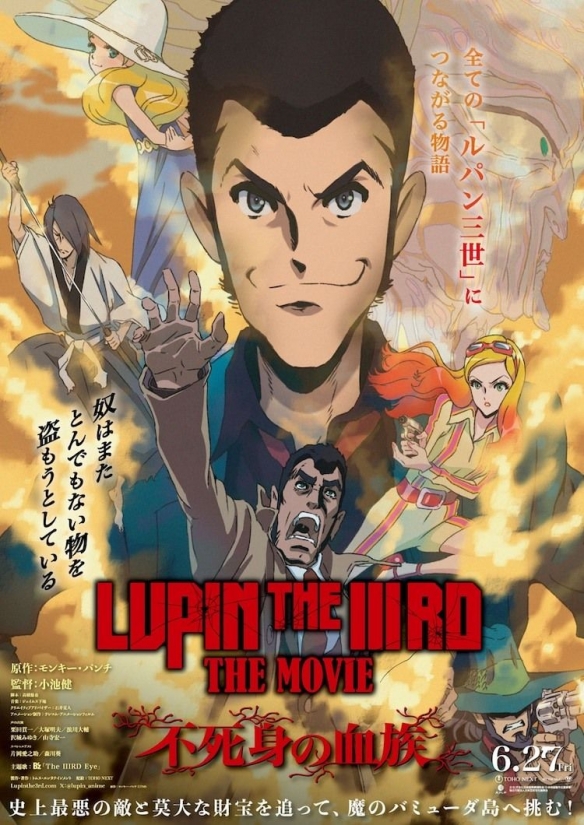 经典IP《鲁邦三世：不死身的血族》动画电影预告公开