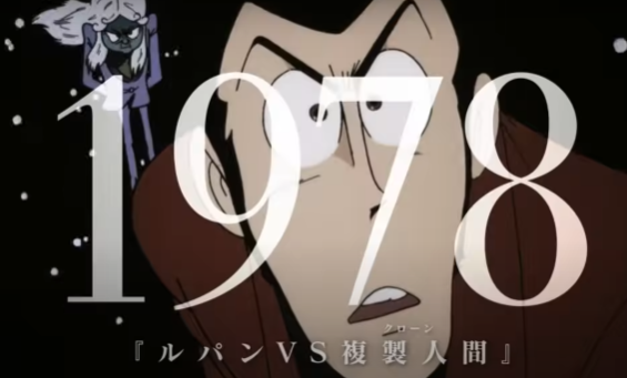 经典IP《鲁邦三世：不死身的血族》动画电影预告公开