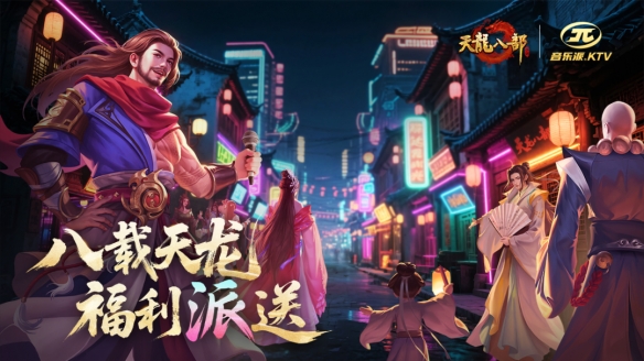 天龙生日季，三大品牌跨界好礼相送！周年庆喜迎福利周边！
