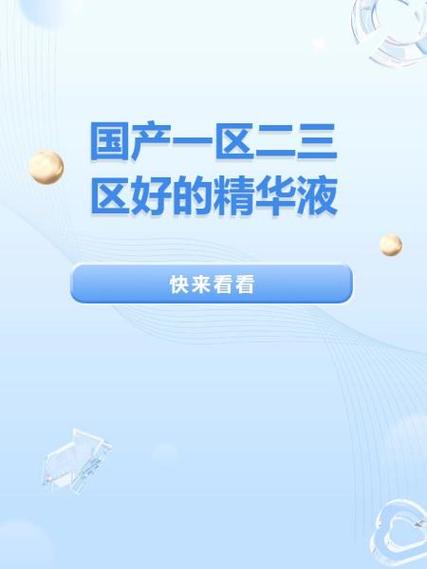 一区二区三区精华液中文版入口重新开放,平台:都进行了调整 一区二区三区精华液中文版入口重新开放,平台:都进行了调整