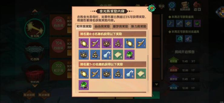 ```html
造梦无双阵法指南