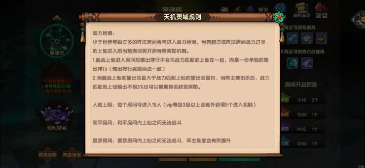 ```html
造梦无双阵法指南