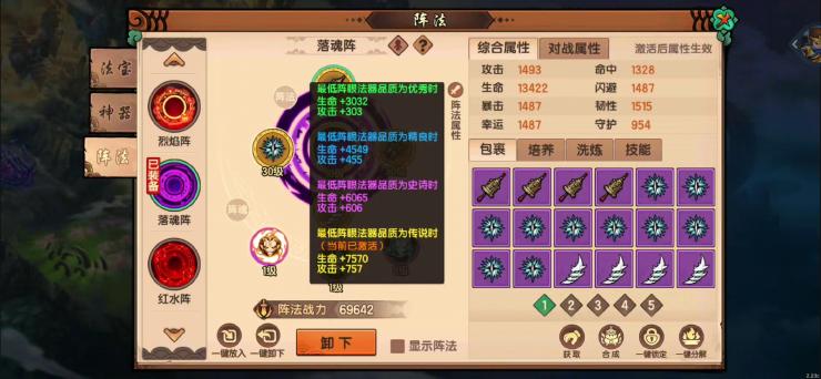 ```html
造梦无双阵法指南