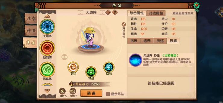 ```html
造梦无双阵法指南