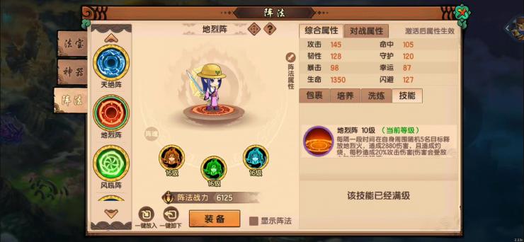 ```html
造梦无双阵法指南