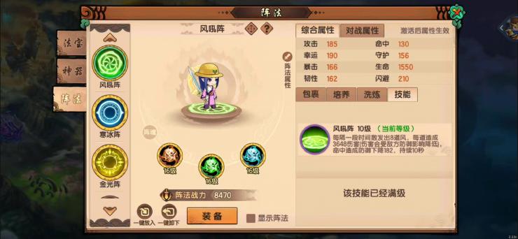 ```html
造梦无双阵法指南