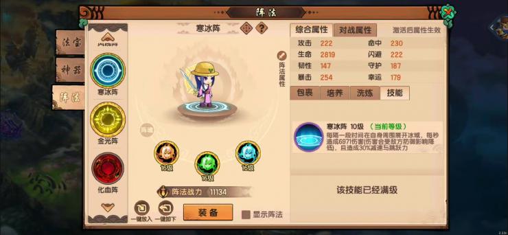 ```html
造梦无双阵法指南
