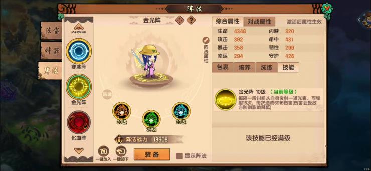 ```html
造梦无双阵法指南