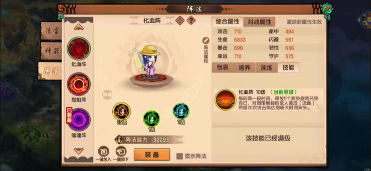 ```html
造梦无双阵法指南