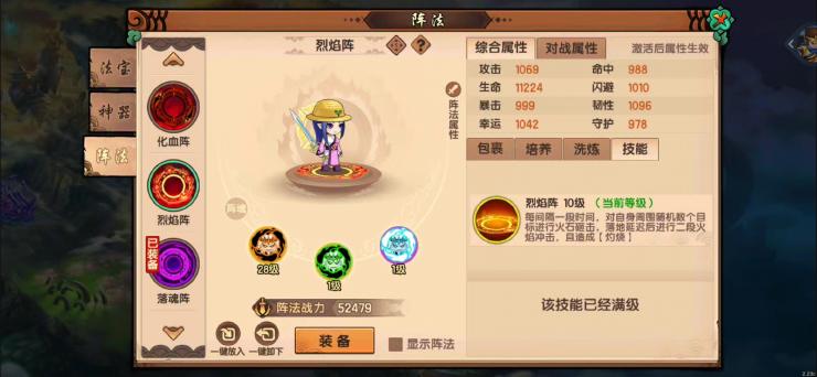 ```html
造梦无双阵法指南