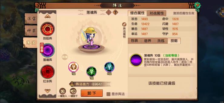 ```html
造梦无双阵法指南