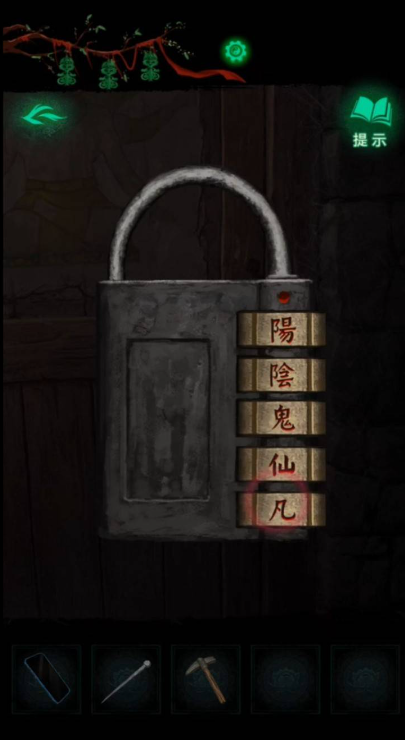 纸嫁衣8千子树第二章童福详细攻略图解