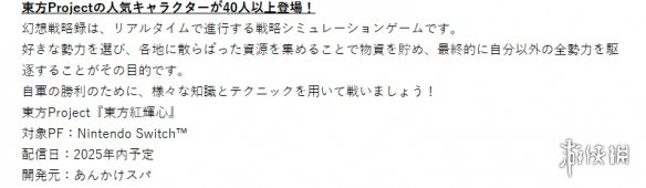 备受赞誉的作品《东方红辉心》即将登陆Switch平台，官宣定档，今年上线。