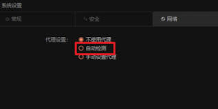 如何激活向日葵远程控制软件的自动网络检测功能——向日葵远程控制软件激活自动网络检测的方法