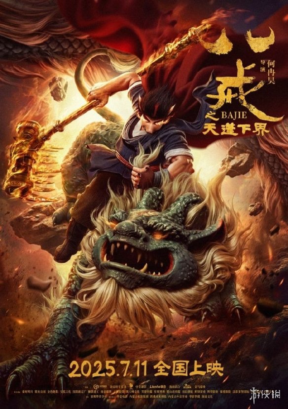 《八戒之天蓬下界》动画电影终于定档，7月11日准时与观众见面。