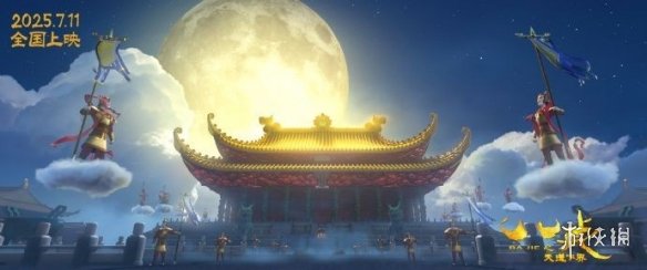 《八戒之天蓬下界》动画电影终于定档，7月11日准时与观众见面。