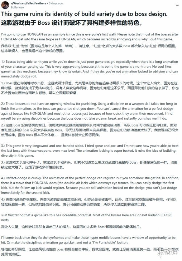 海外玩家对《明末_渊虚之羽》的BOSS红岚提出质疑：设计存在问题