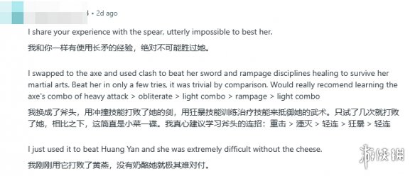 海外玩家对《明末_渊虚之羽》的BOSS红岚提出质疑：设计存在问题