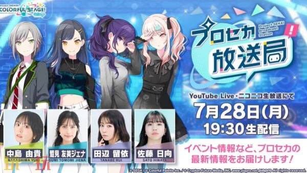 《世界计划：多彩舞台！feat.初音未来》将开启与P5R的联动活动