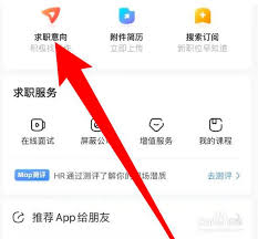 如何在应届生求职app中查看面试记录-应届生求职app的面试记录查看方法