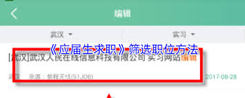 如何在应届生求职app中查看面试记录-应届生求职app的面试记录查看方法