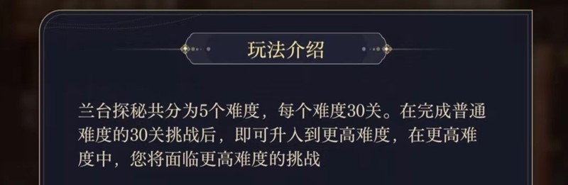 如鸢兰台玩法挑战难度详解