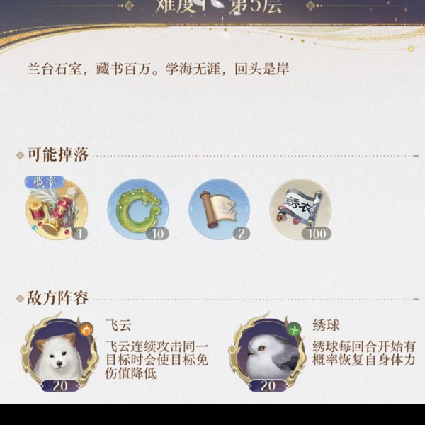 如鸢兰台玩法挑战难度详解