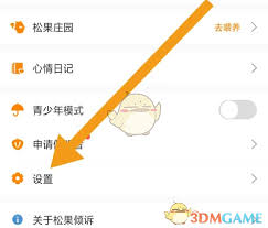 怎样注销松果倾诉账户-松果倾诉注销步骤