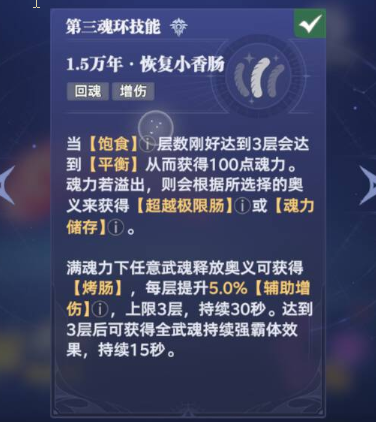 《斗罗大陆：猎魂世界》香肠武魂攻略-全面解析SSR级辅助武魂“香肠”