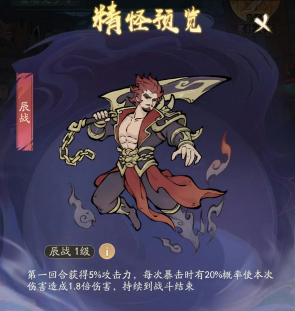 探寻大千世界精怪辰战实战剖析