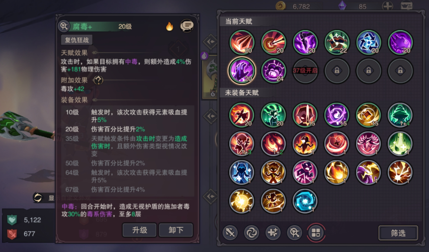《塞勒特大陆》的毒系玩法解析