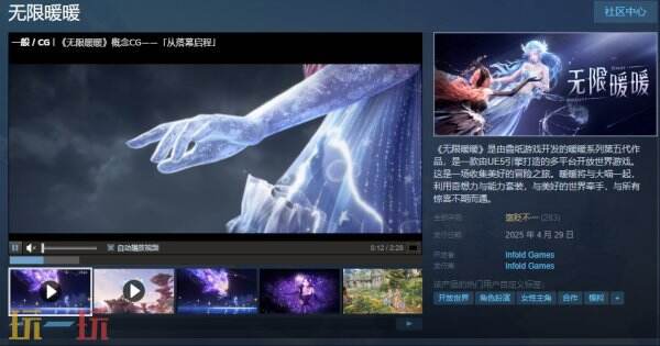 现如今，叠纸开放世界游戏《无限暖暖》已在Steam平台闪亮登场