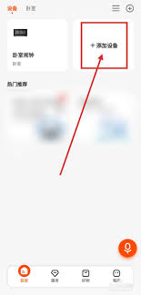 如何在京东小家中加入插座-添加插座的步骤