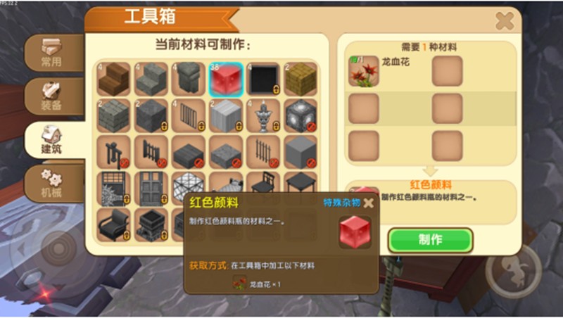 迷你世界红色染料瓶的制作窍门