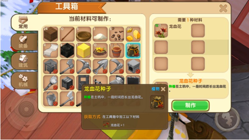 迷你世界红色染料瓶的制作窍门