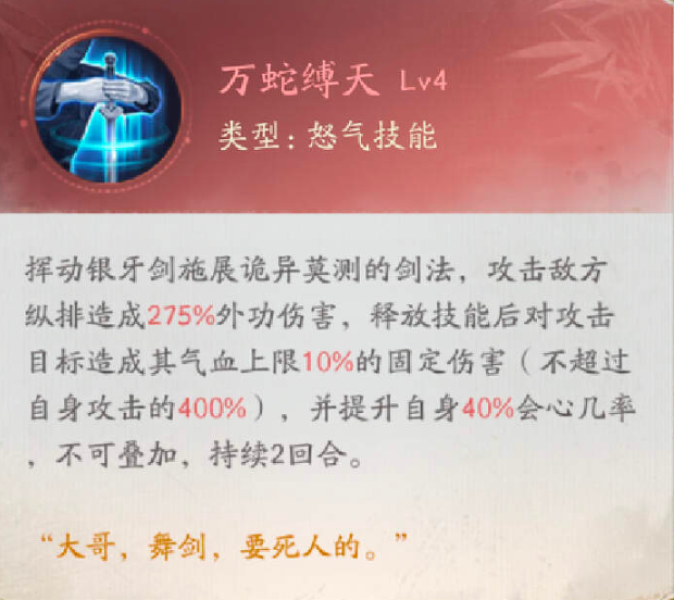 李存礼强度解析——不良人游戏攻略