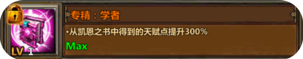 暗黑主宰天赋选择指南 - 图解分析
