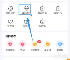 如何在对缘平台上定位某个人-有哪些方式可以找到好友