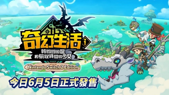 NS2《幻想生活i》发行_开启奇幻慢活RPG之旅